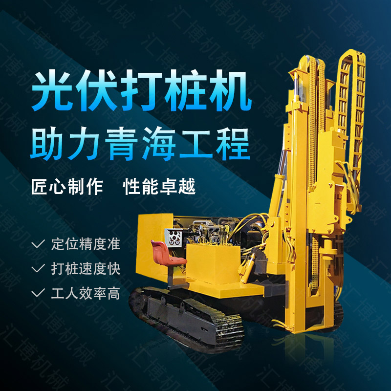 光伏電站履帶式打樁機(jī)，太陽(yáng)能打樁機(jī)直銷