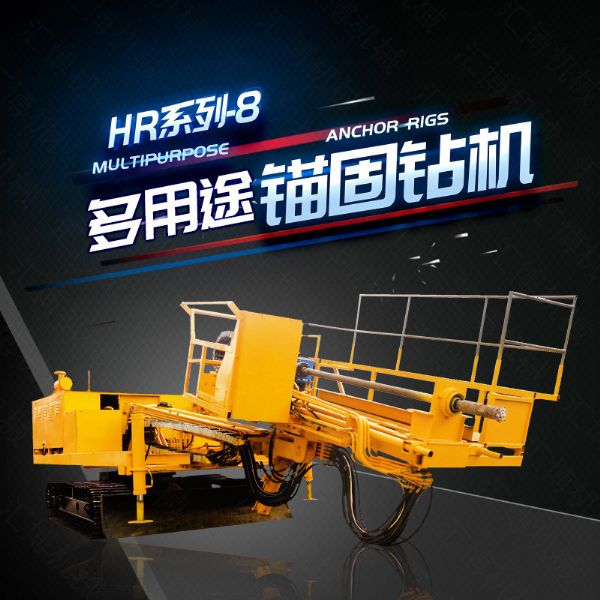 液壓錨固鉆機(jī)，護(hù)坡鉆機(jī)廠(chǎng)家直銷(xiāo)