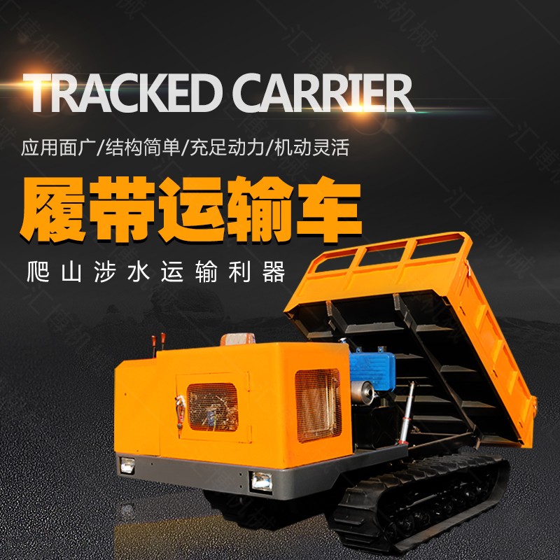 直銷農(nóng)用履帶運輸車，水田專用履帶運輸車