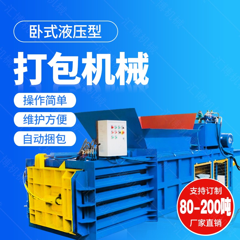 廠家生產(chǎn)大型金屬打包機(jī)，廢紙板液壓打包機(jī)