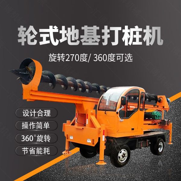 建筑工程輪式地基打樁機(jī)，四輪螺旋打樁機(jī)