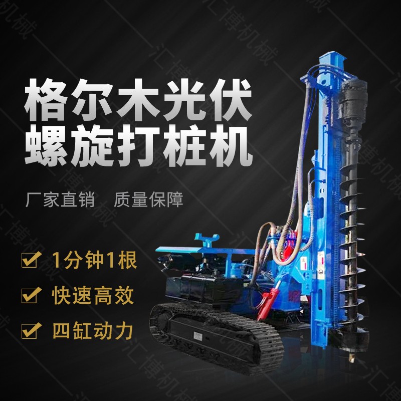 高效率太陽能光伏螺旋鉆孔機(jī)，光伏鉆孔機(jī)
